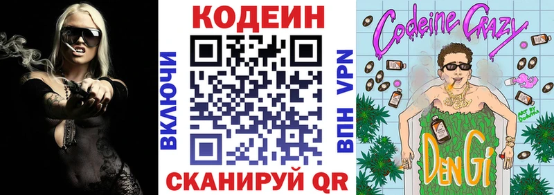 Кодеин Purple Drank  нарко площадка какой сайт  Высоцк 